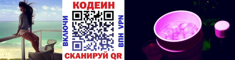 даркнет официальный сайт  Усть-Джегута  Кодеин напиток Lean (лин) 
